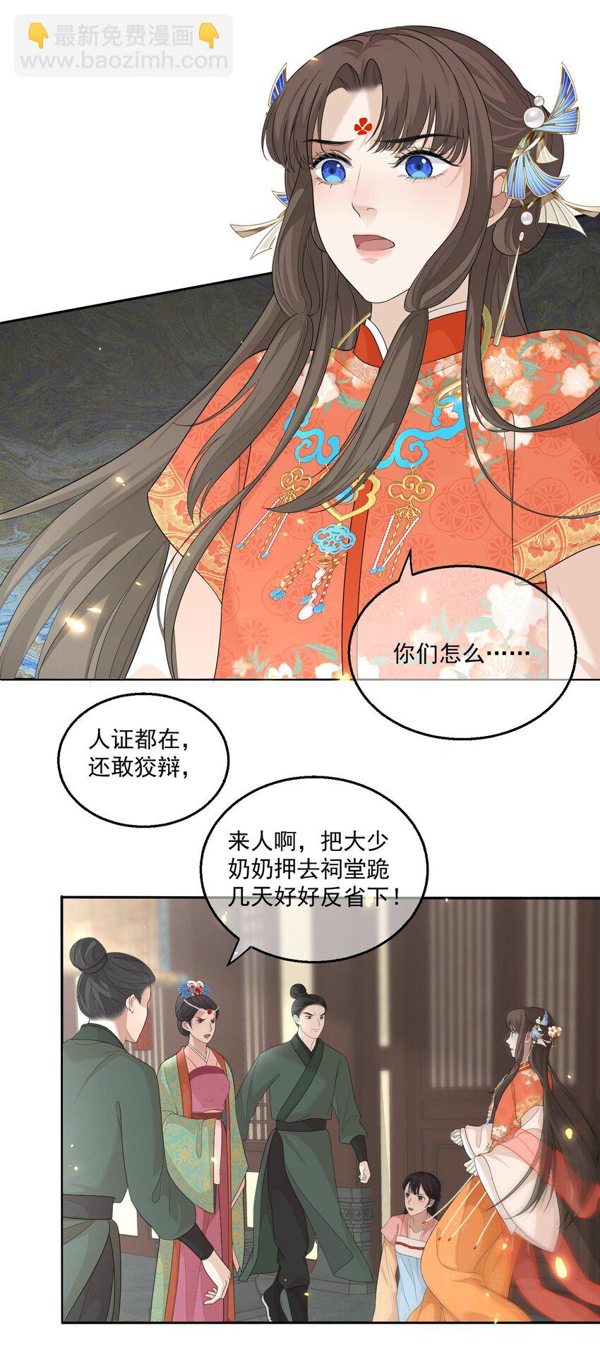 第7话 恩公他还是放不下我15
