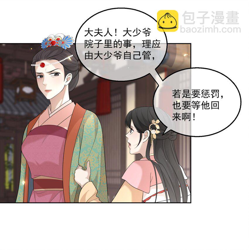第7话 恩公他还是放不下我16