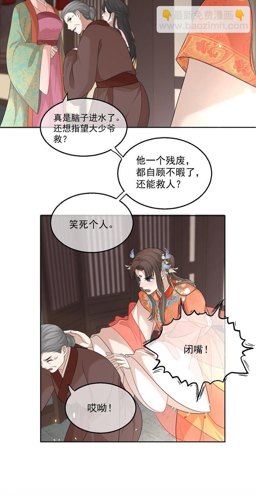 第7话 恩公他还是放不下我18
