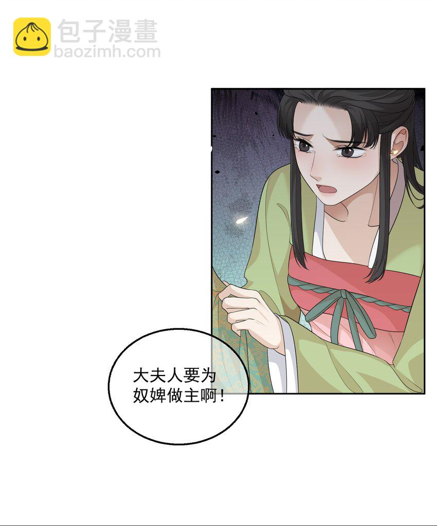 第7话 恩公他还是放不下我4