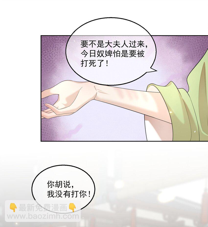第7话 恩公他还是放不下我6