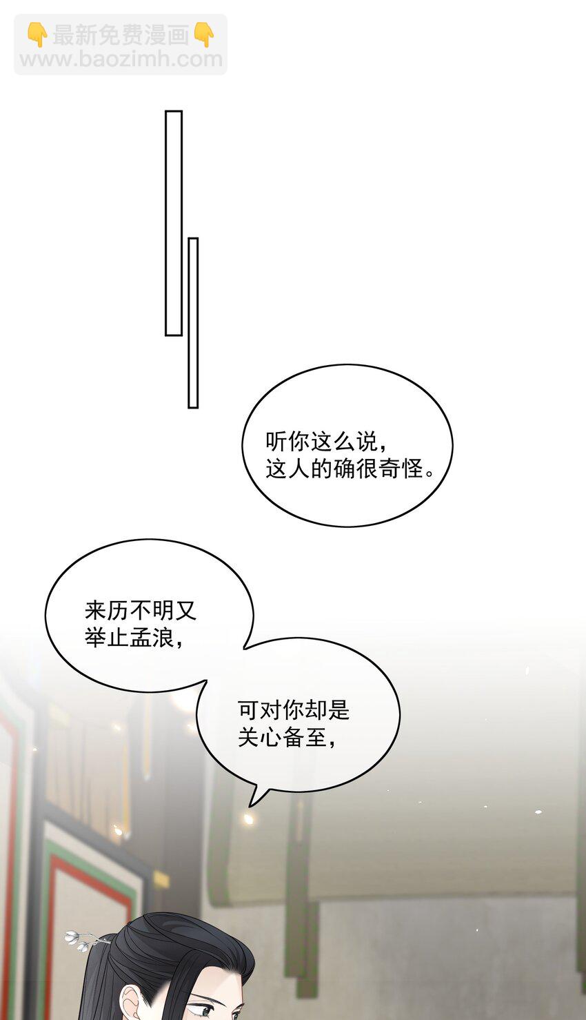 第8话 恩公明明就很值得34