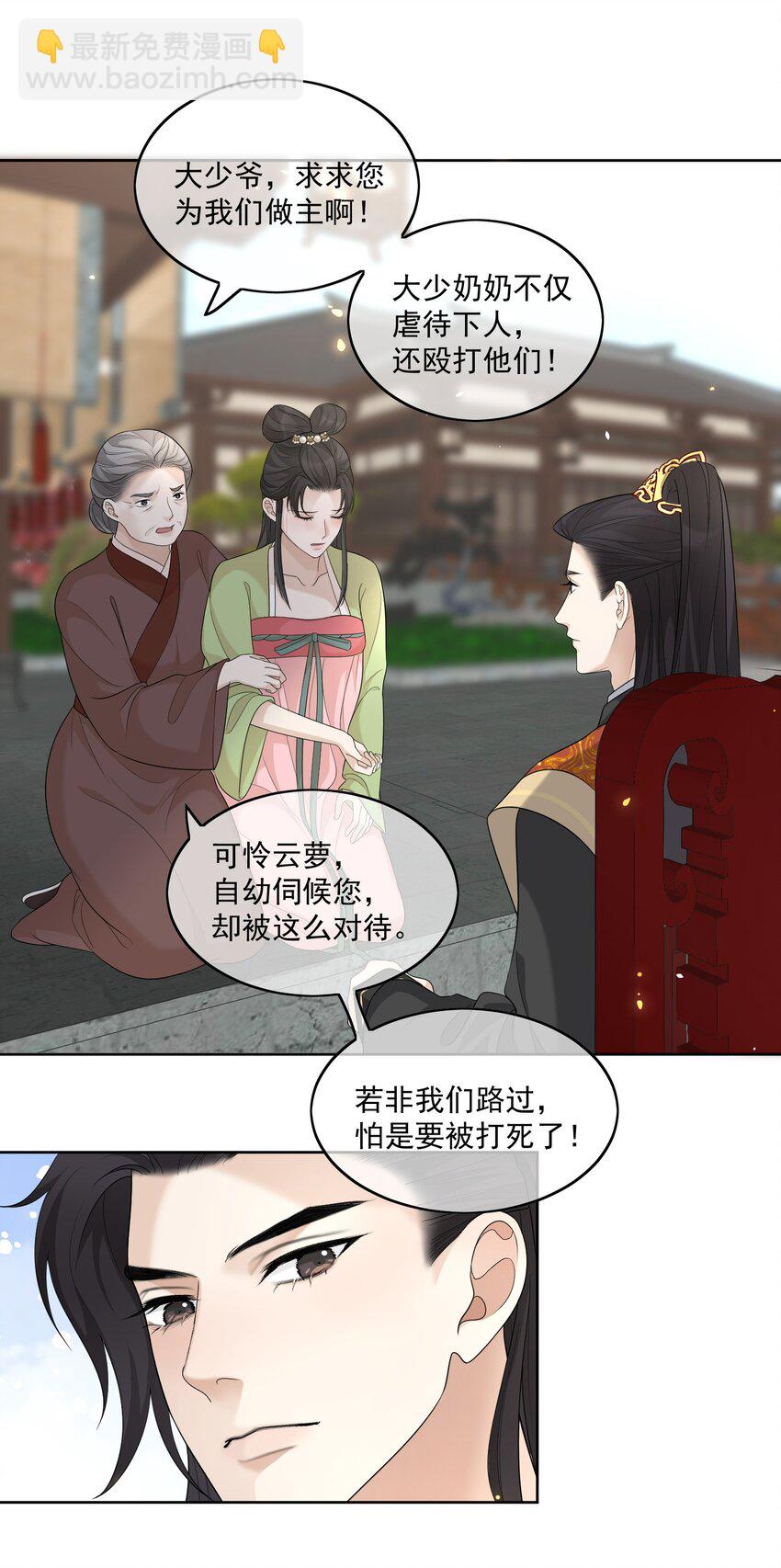 第8话 恩公明明就很值得8