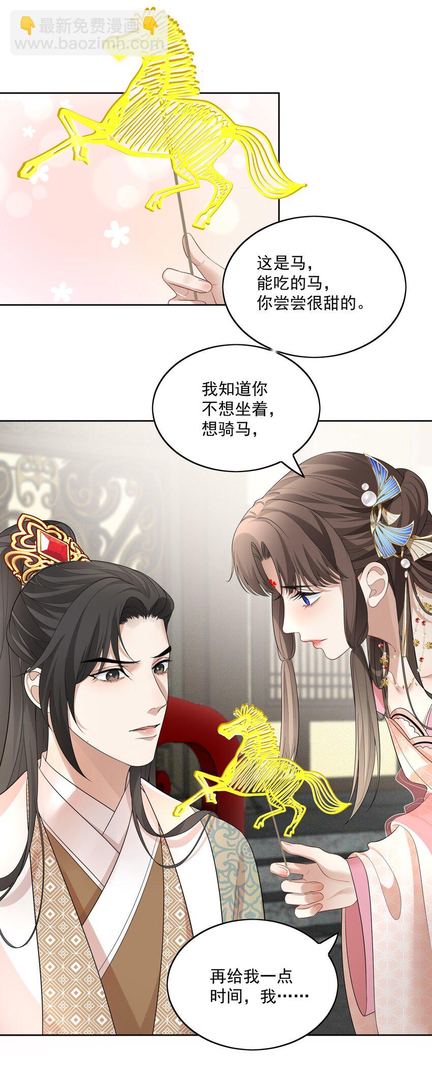 第9话 给相公的糖人……碎了12