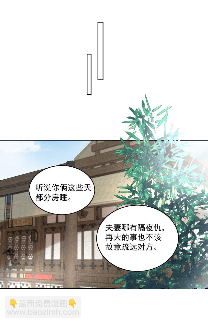 第9话 给相公的糖人……碎了17