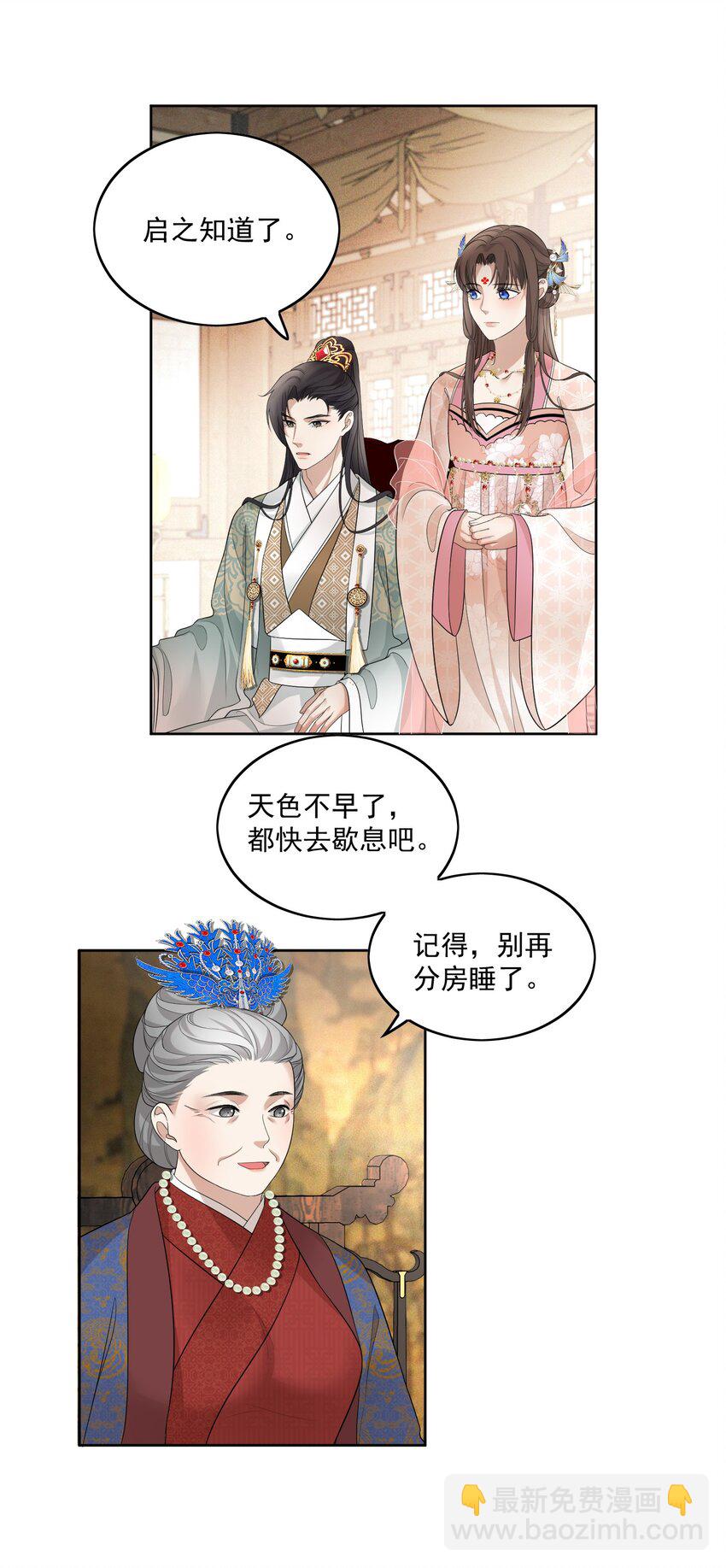 第9话 给相公的糖人……碎了19