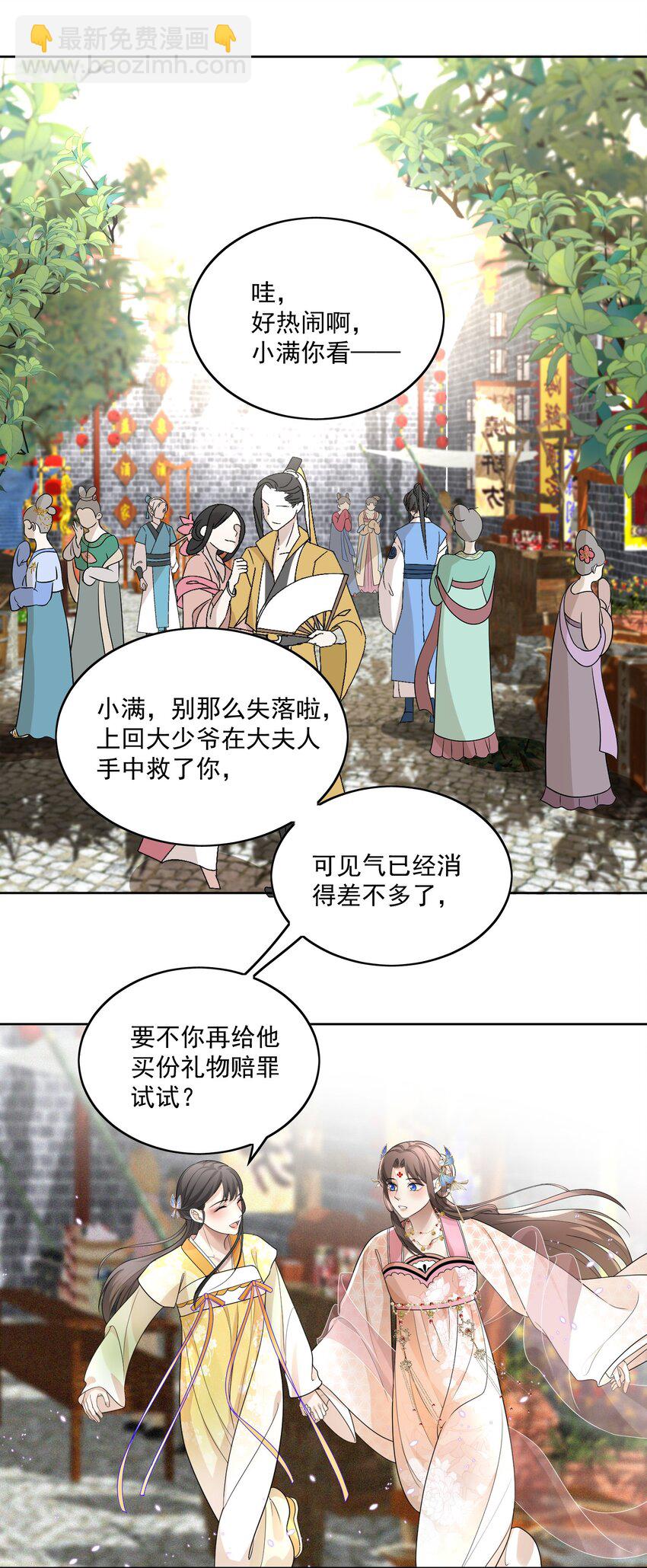 第9话 给相公的糖人……碎了2