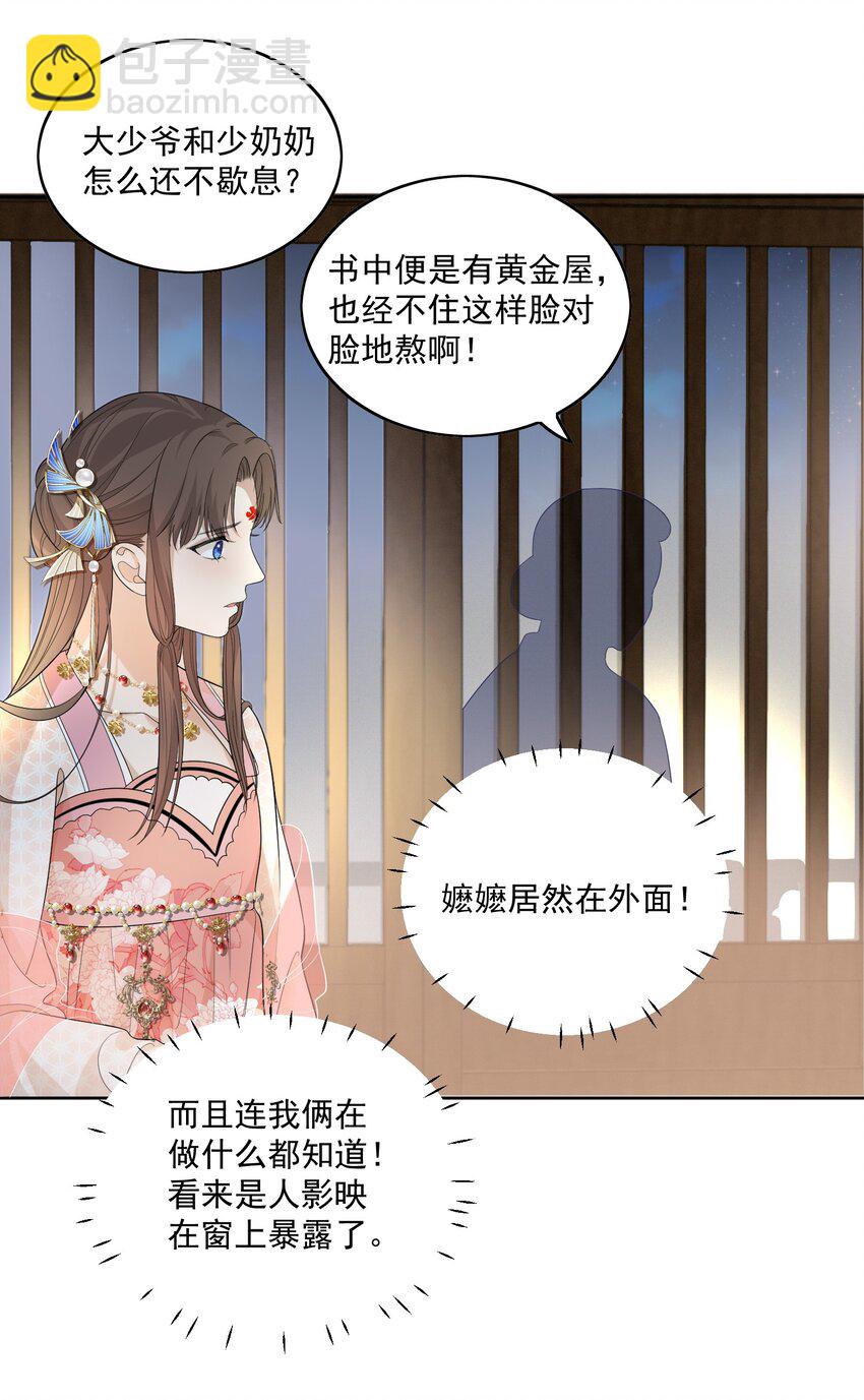 第9话 给相公的糖人……碎了22