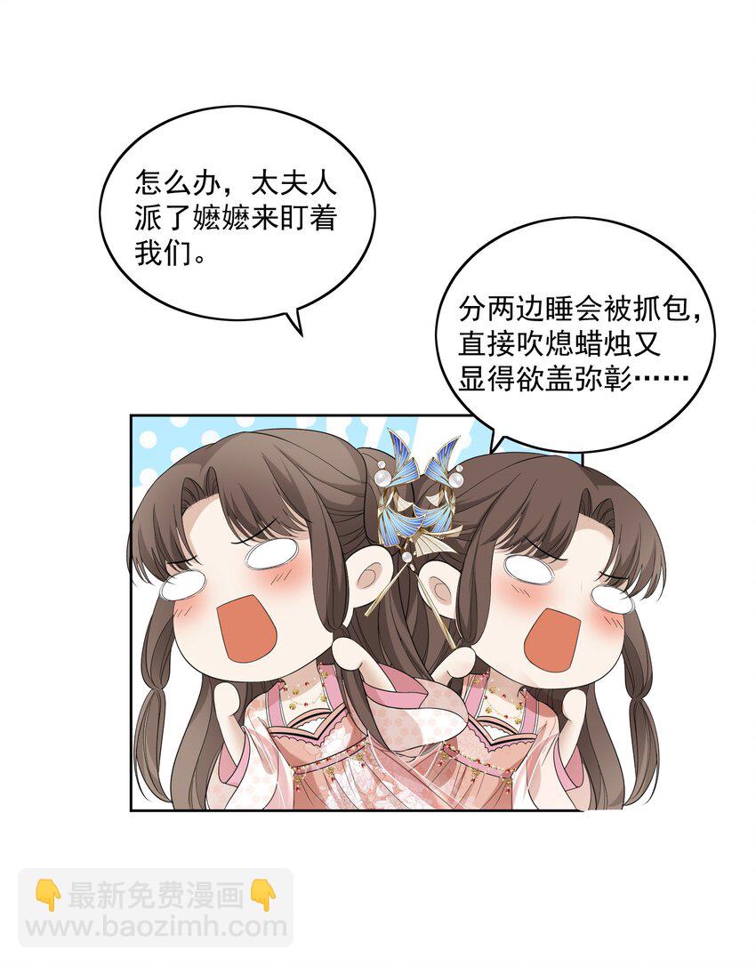第9话 给相公的糖人……碎了23