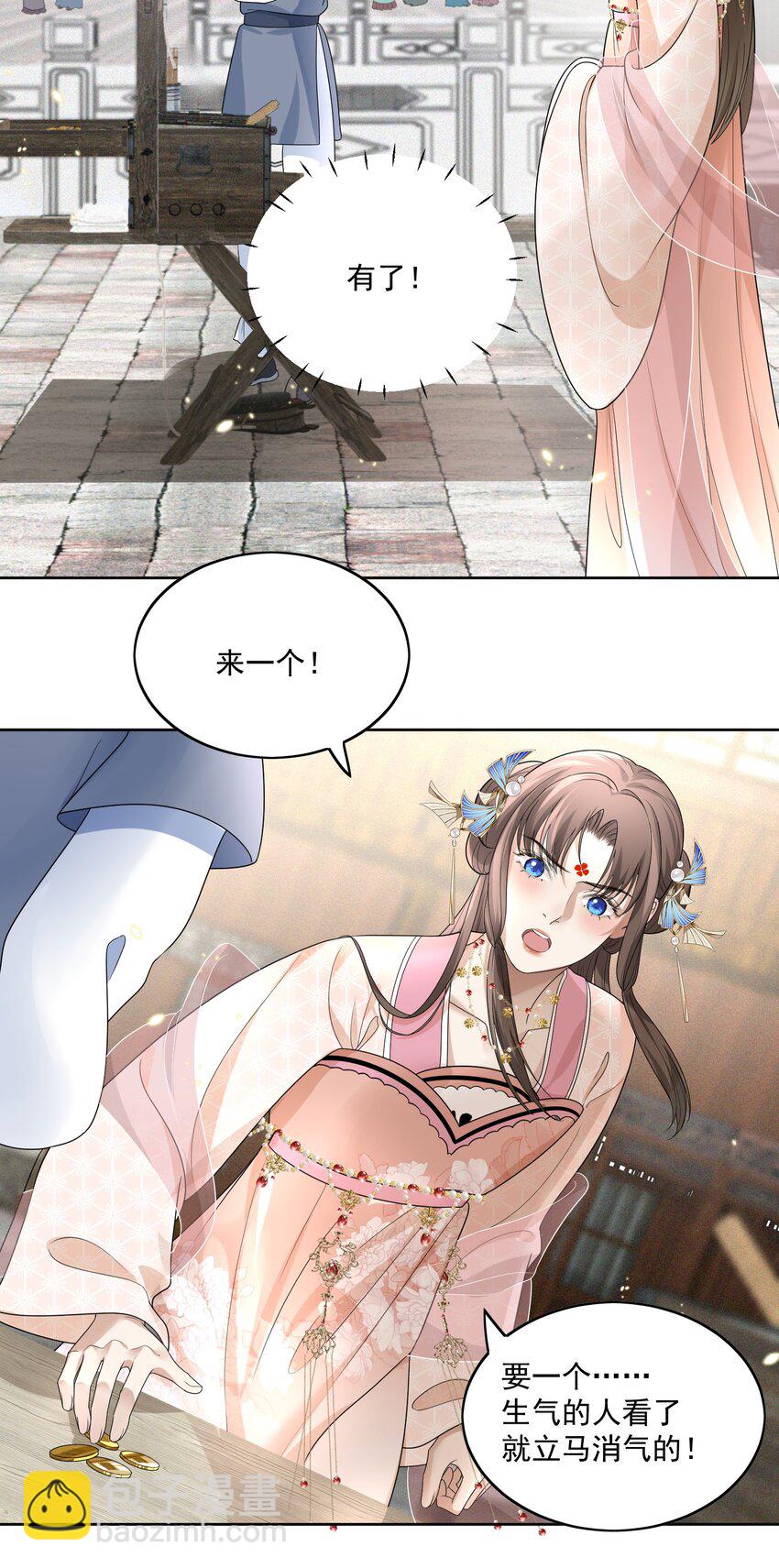 第9话 给相公的糖人……碎了4
