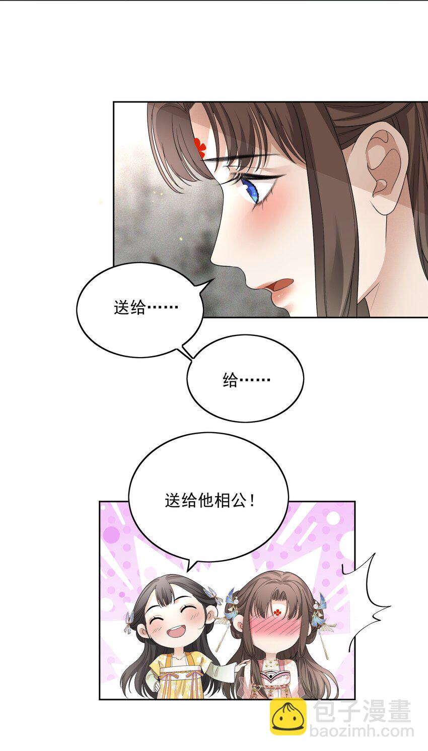 第9话 给相公的糖人……碎了6