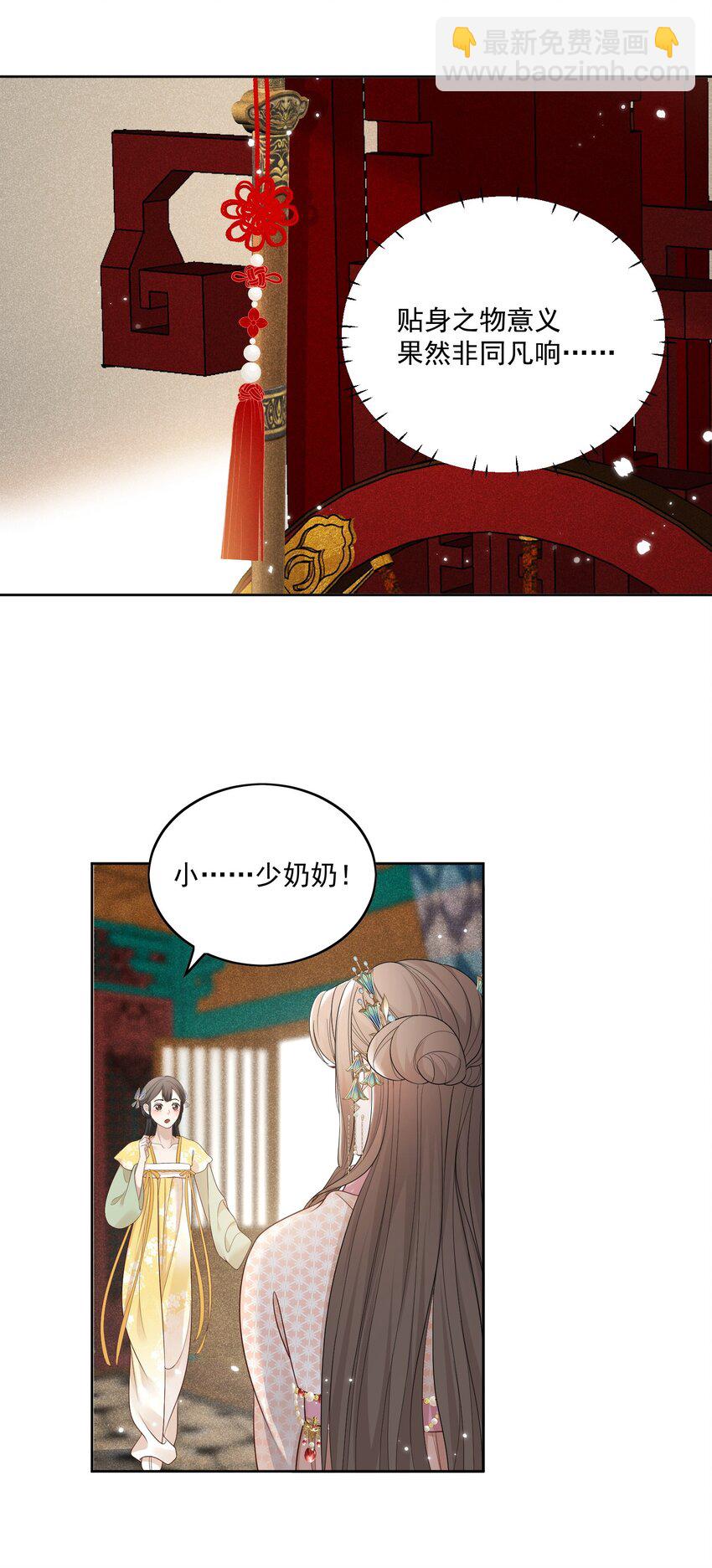 第12话 虞梦柳出现了！20