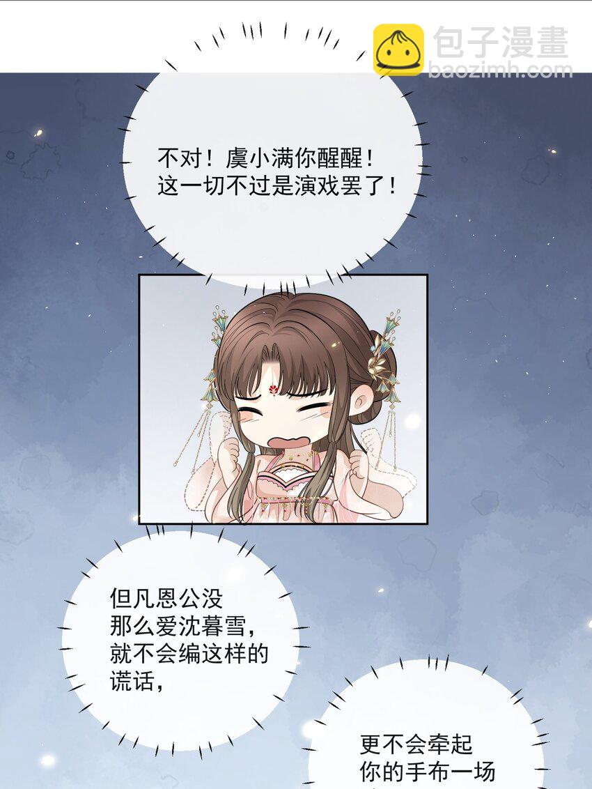 第16话 他醋了！他醋了！10