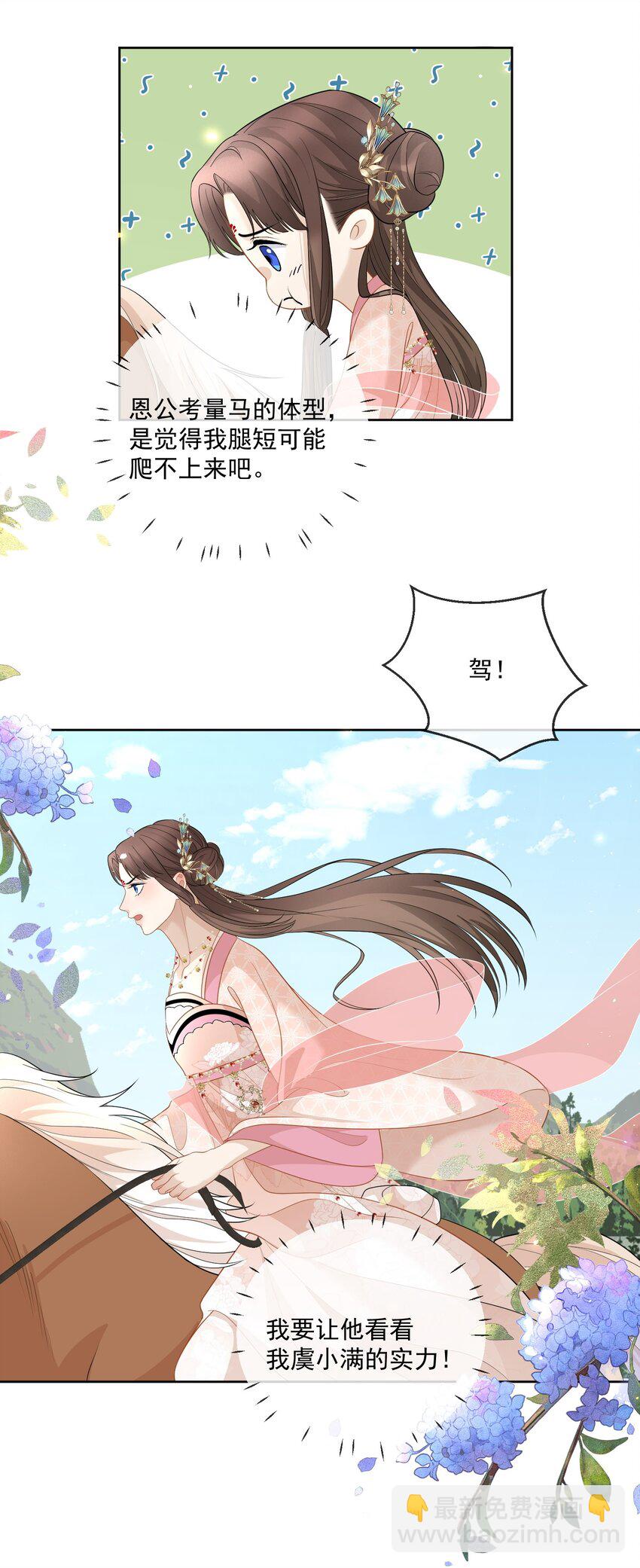 第16话 他醋了！他醋了！18