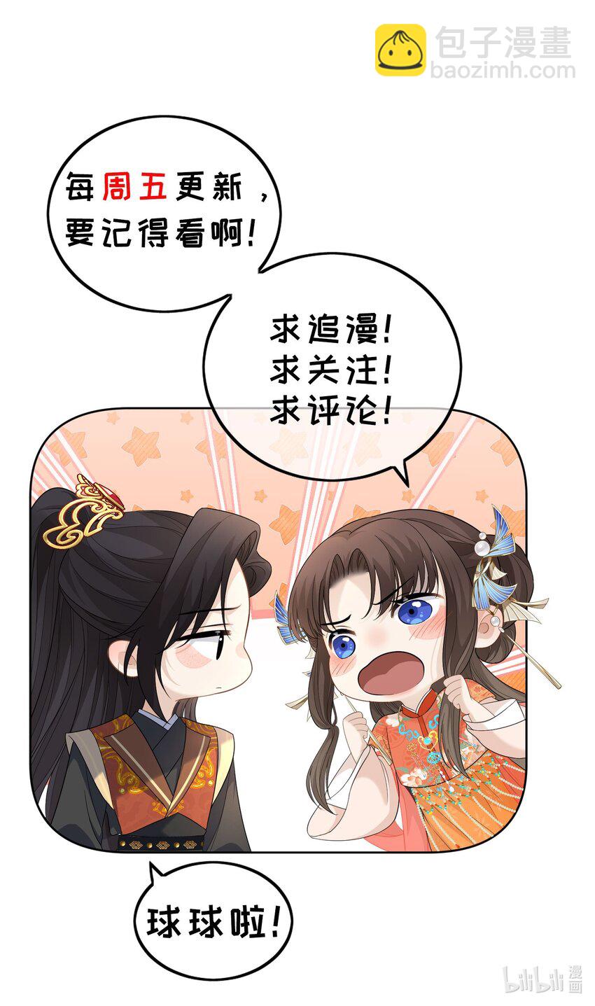 第16话 他醋了！他醋了！36