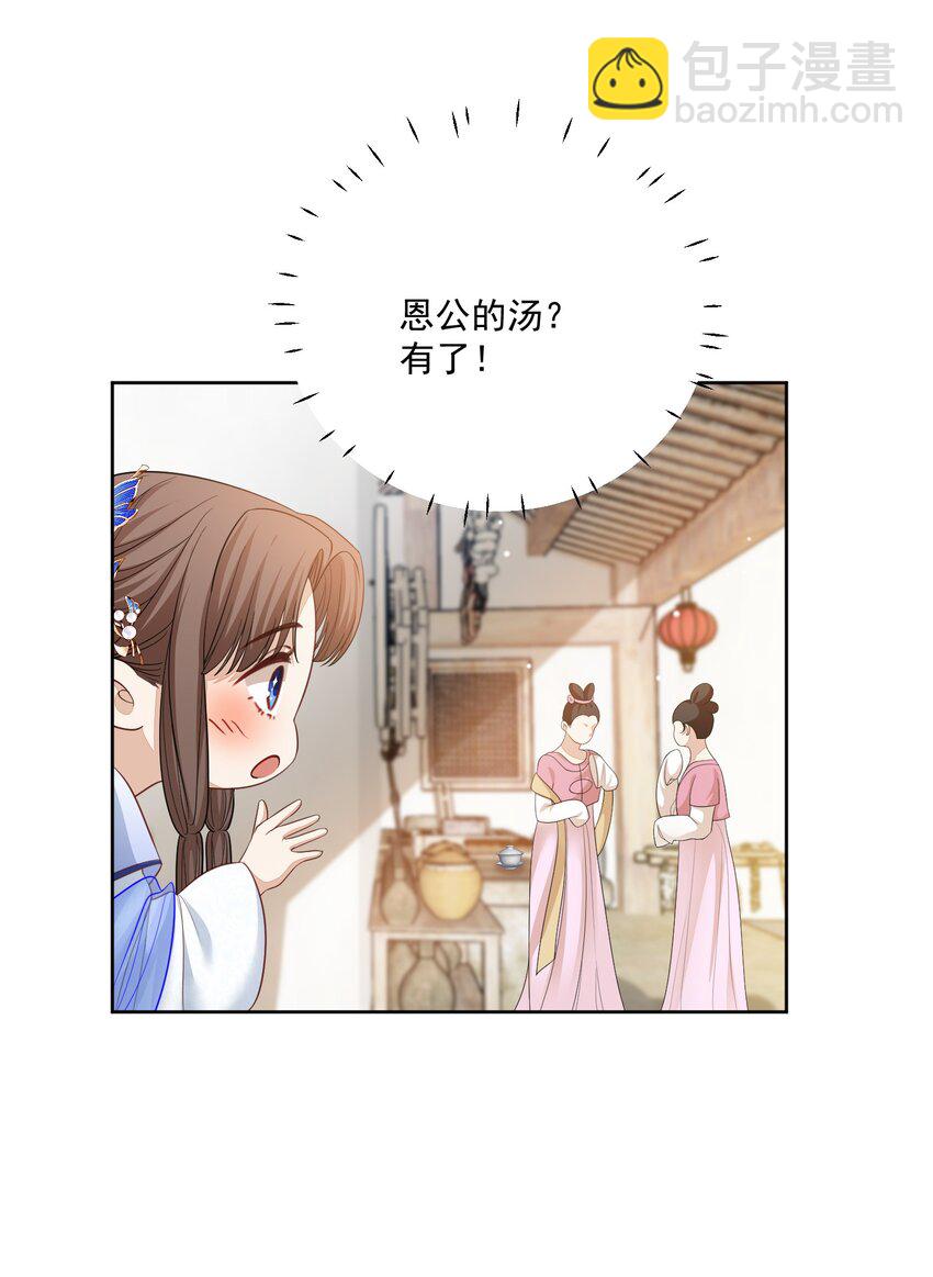 第17话 将军他中媚药了24
