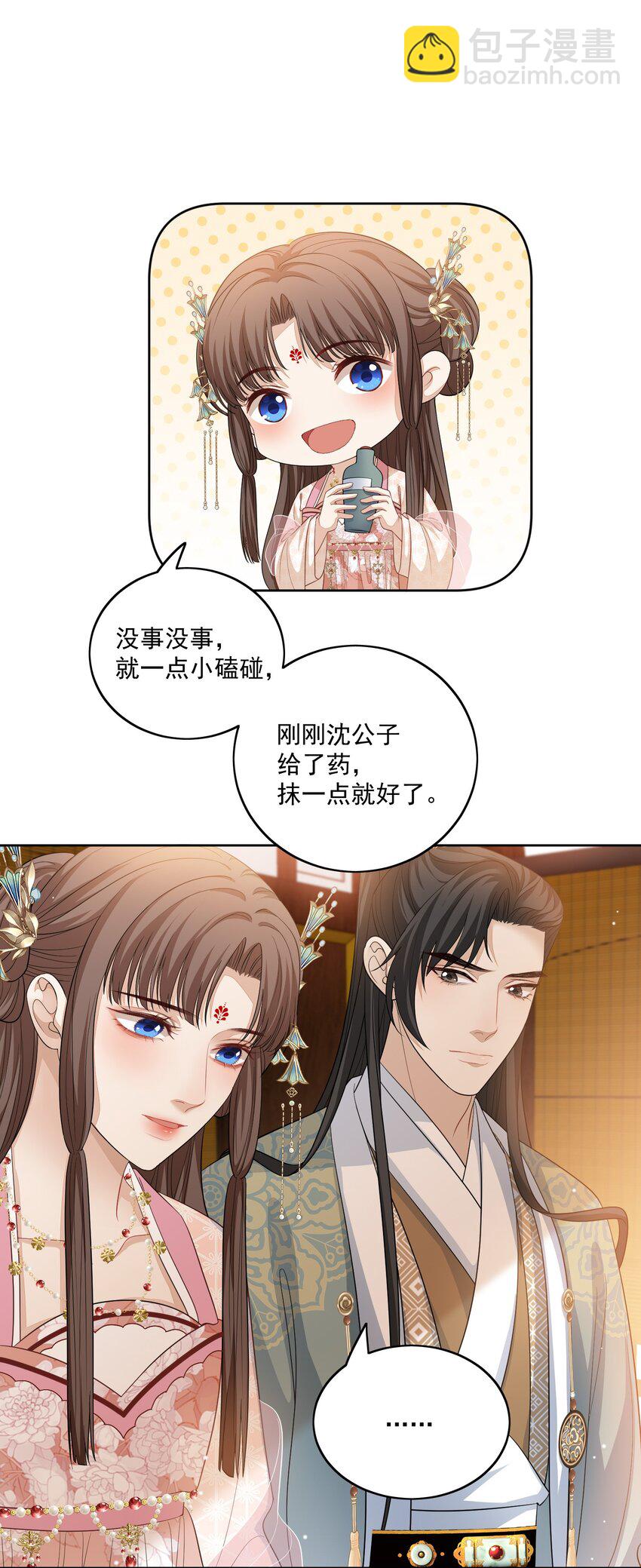 第17话 将军他中媚药了8