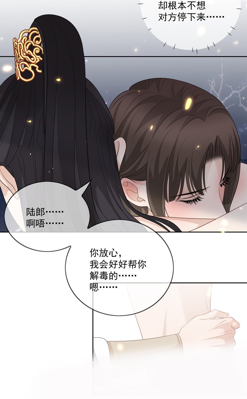 第18话 别拒绝我，好不好？14