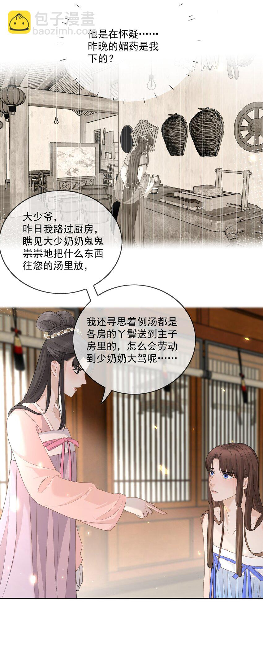 第18话 别拒绝我，好不好？26