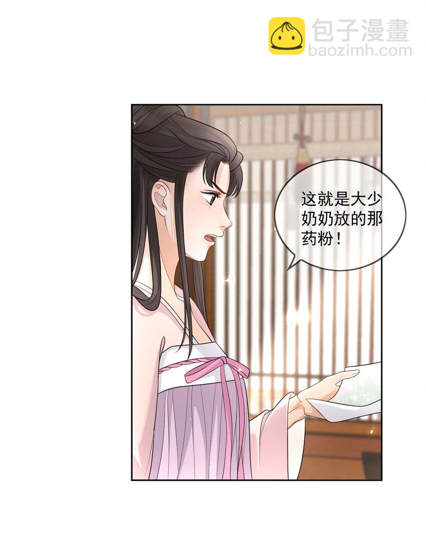第18话 别拒绝我，好不好？27