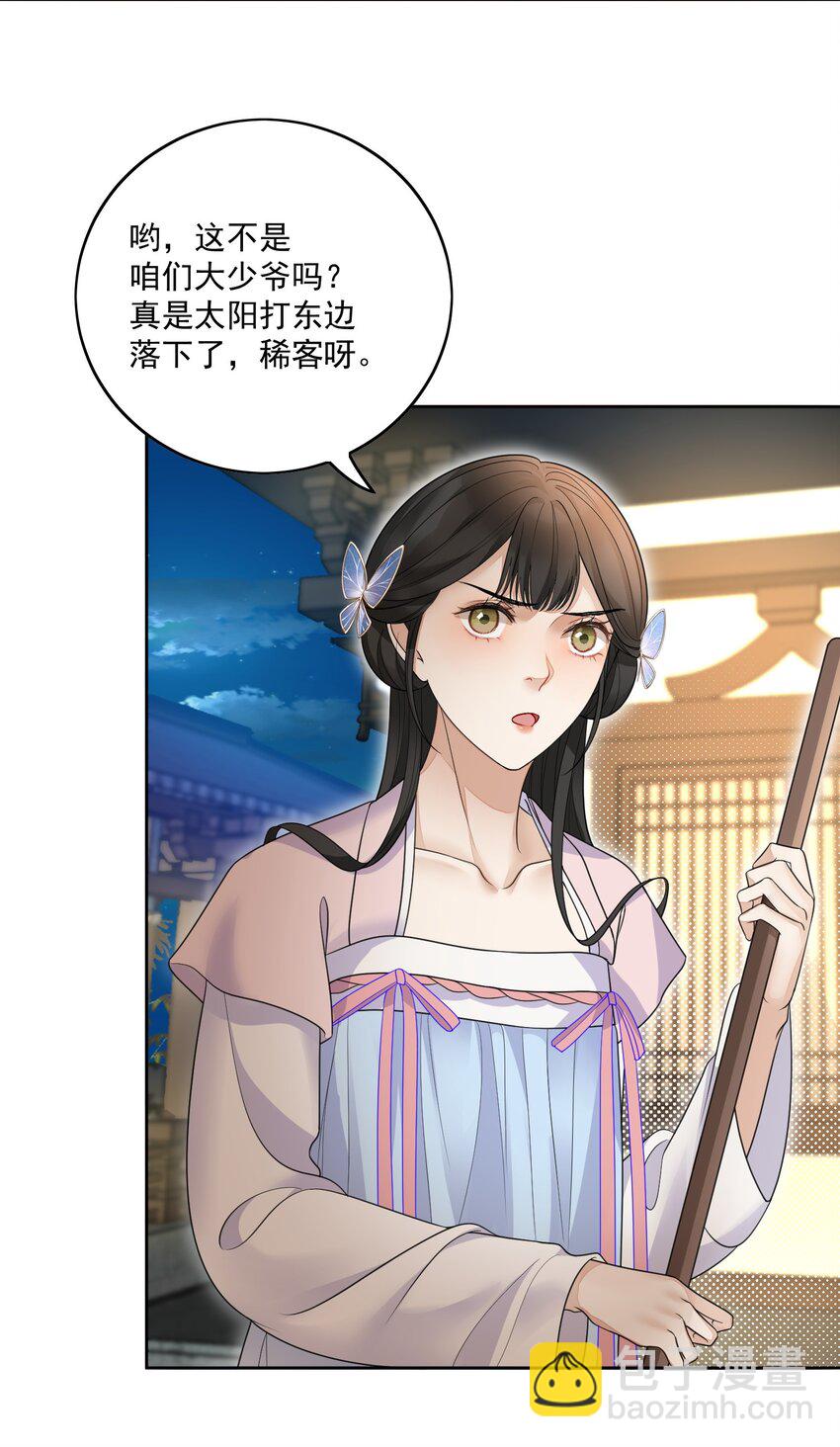 第19话 昨晚脸红心跳的回忆20