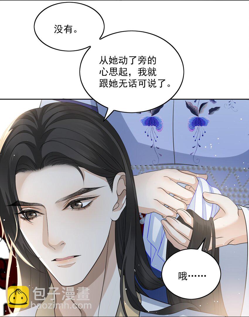 第24话 我想与你偕老6