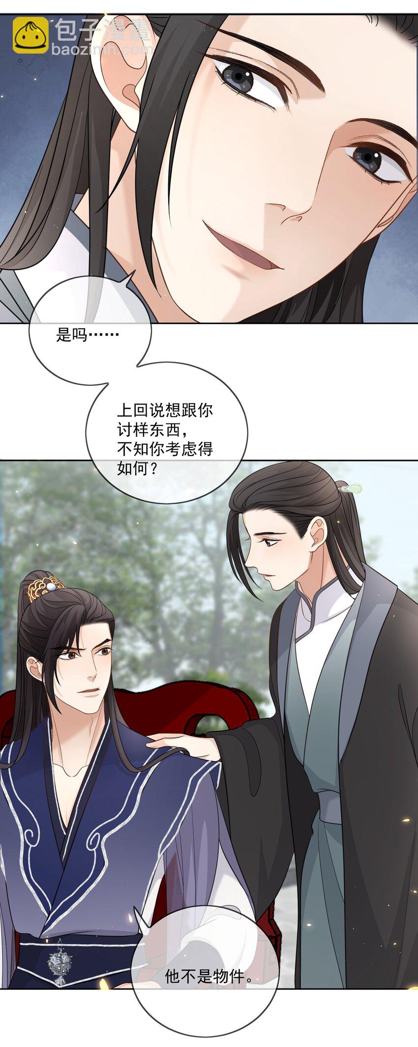 第25话 他在哪我在哪18