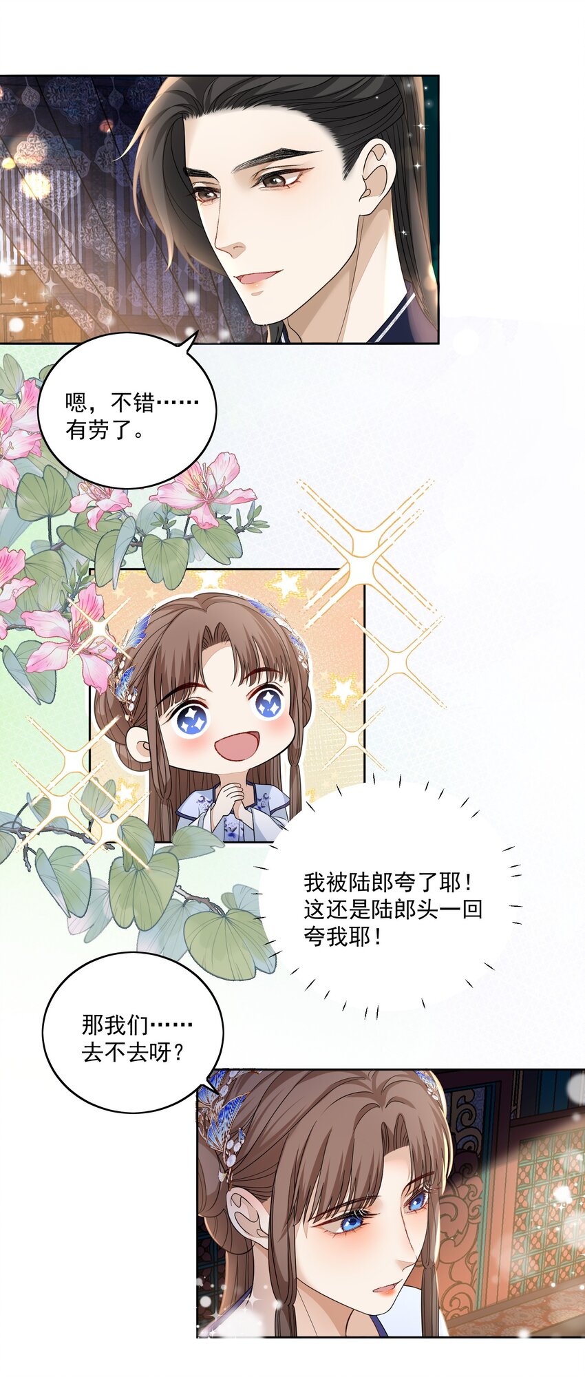 第26话 陆郎笑起来真好看......21