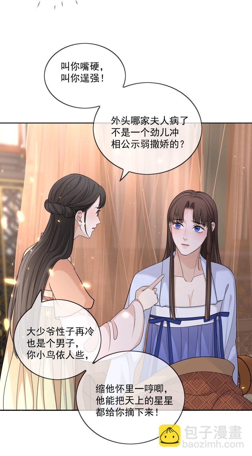 第27话 丈夫不回家了19