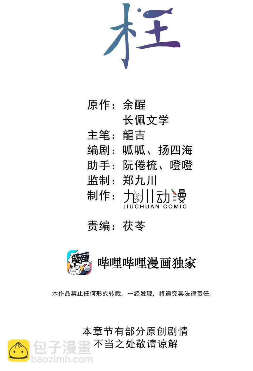 第28话 他已经沦陷其中+开奖名单1