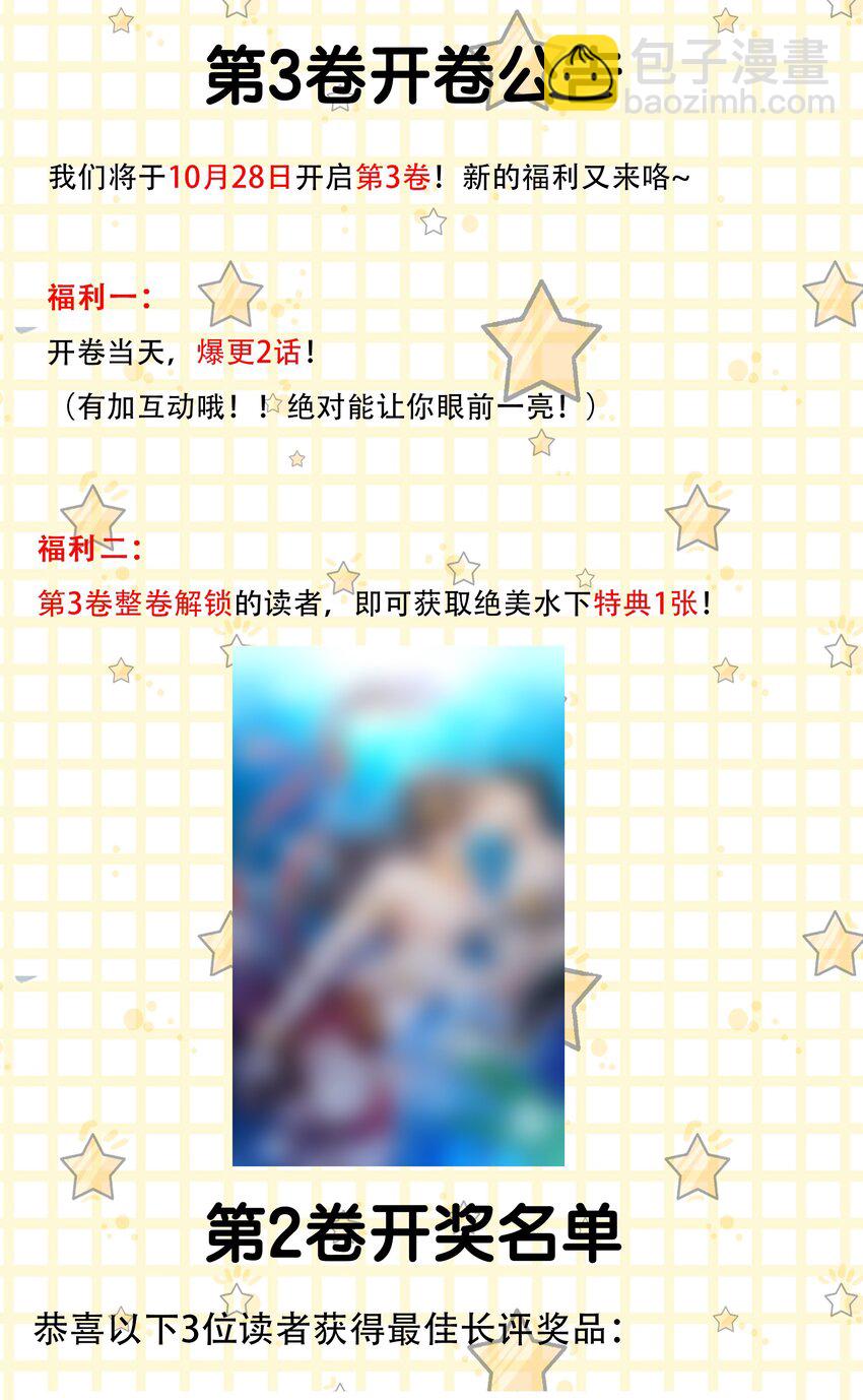 第28话 他已经沦陷其中+开奖名单33