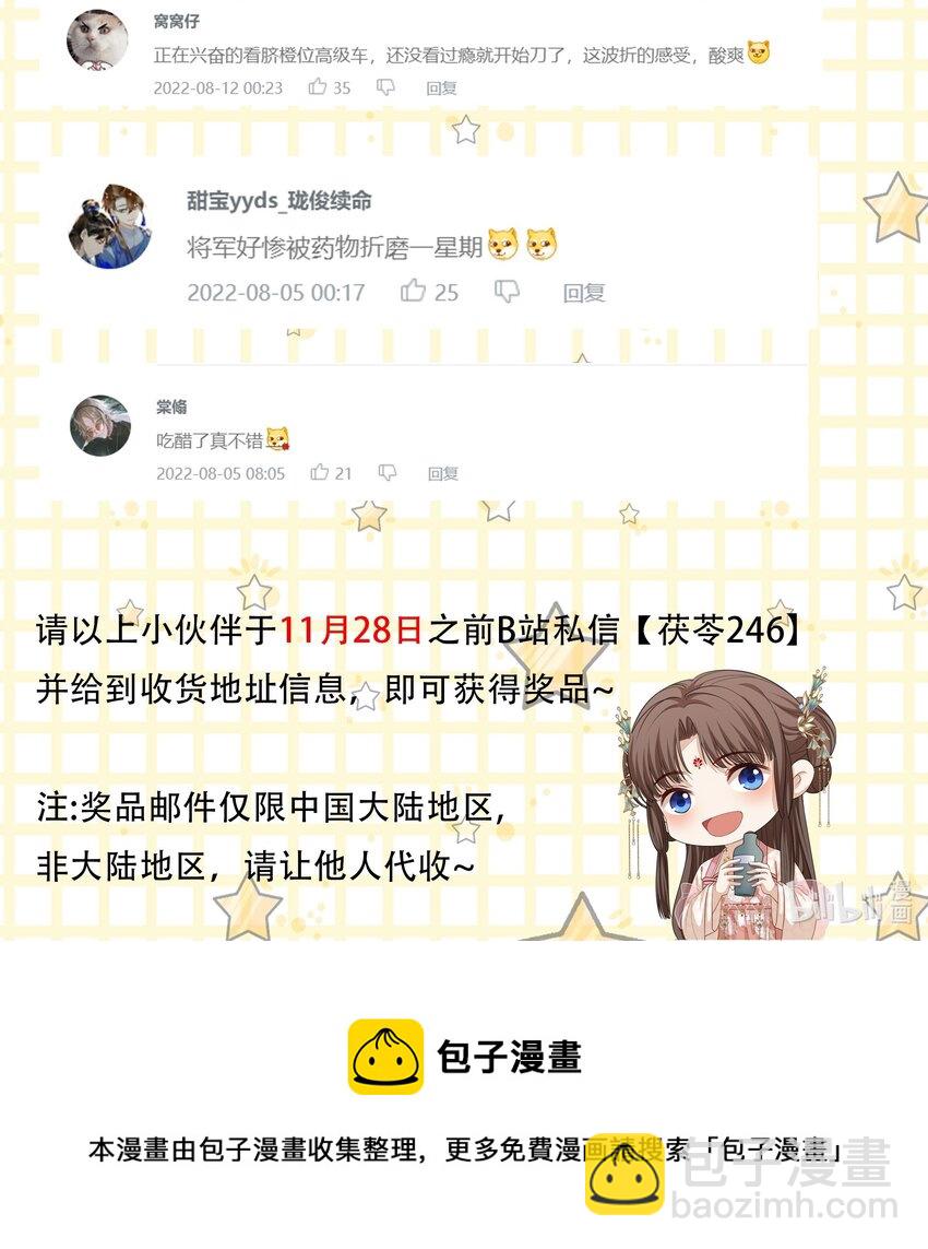 第28话 他已经沦陷其中+开奖名单34