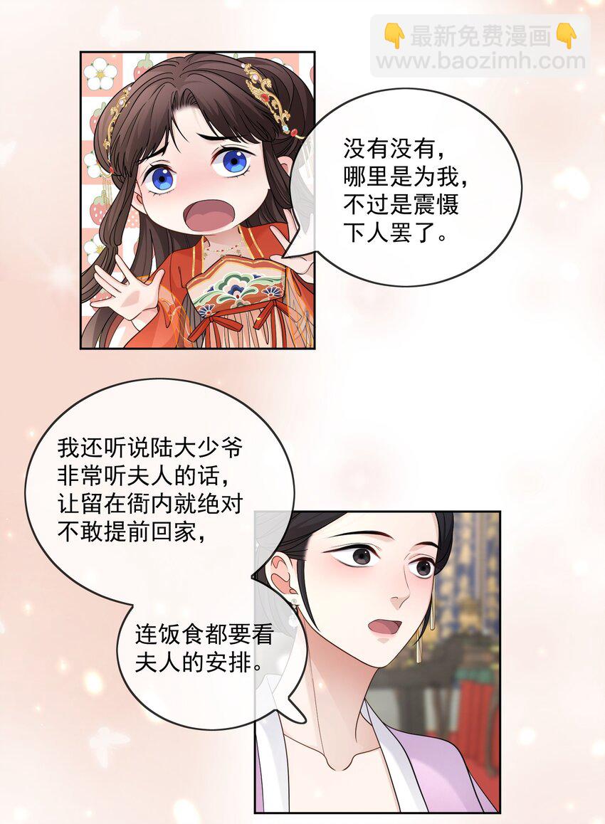第31话 他很惧内？10