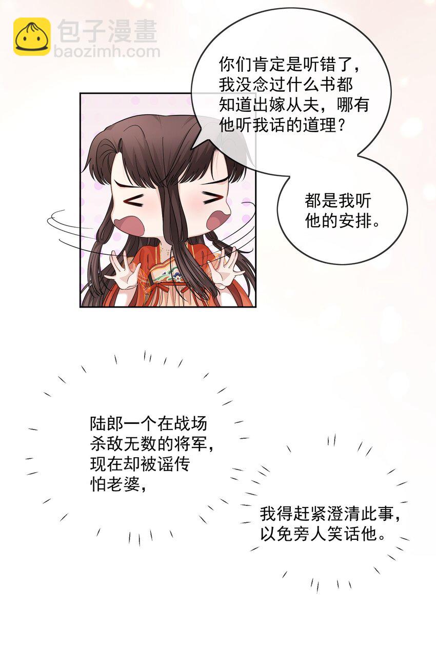 第31话 他很惧内？11
