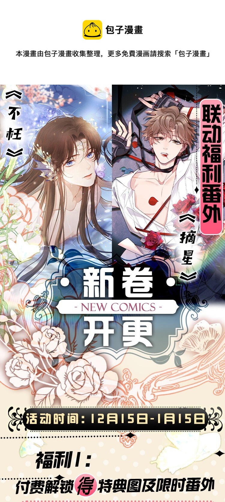 活动 作品爆更，联动特典话上线！0