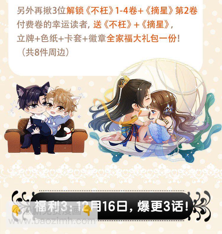 活动 作品爆更，联动特典话上线！3