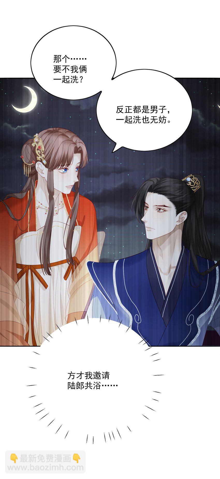 第37话 要一起洗澡吗？25