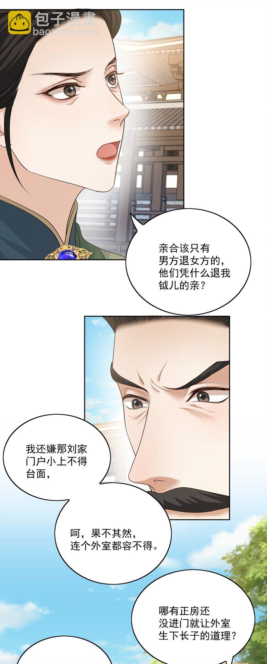 第40话 陆钺的恨意18