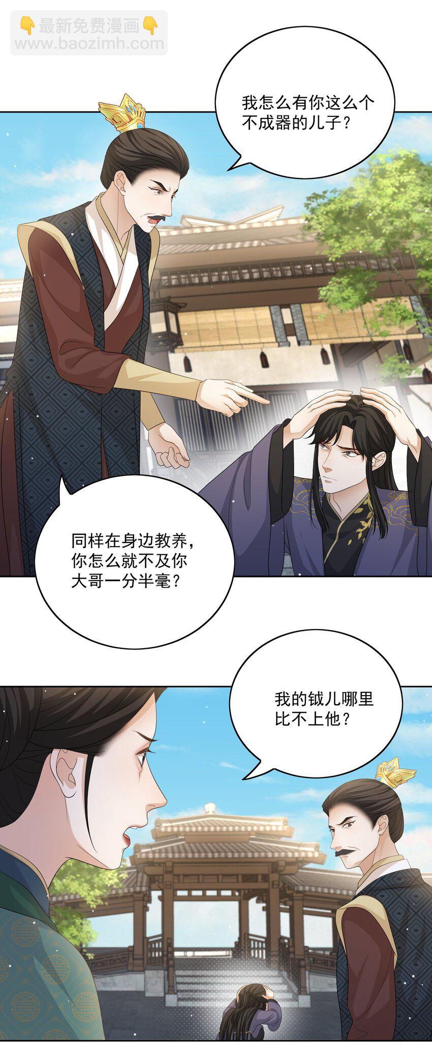 第40话 陆钺的恨意22