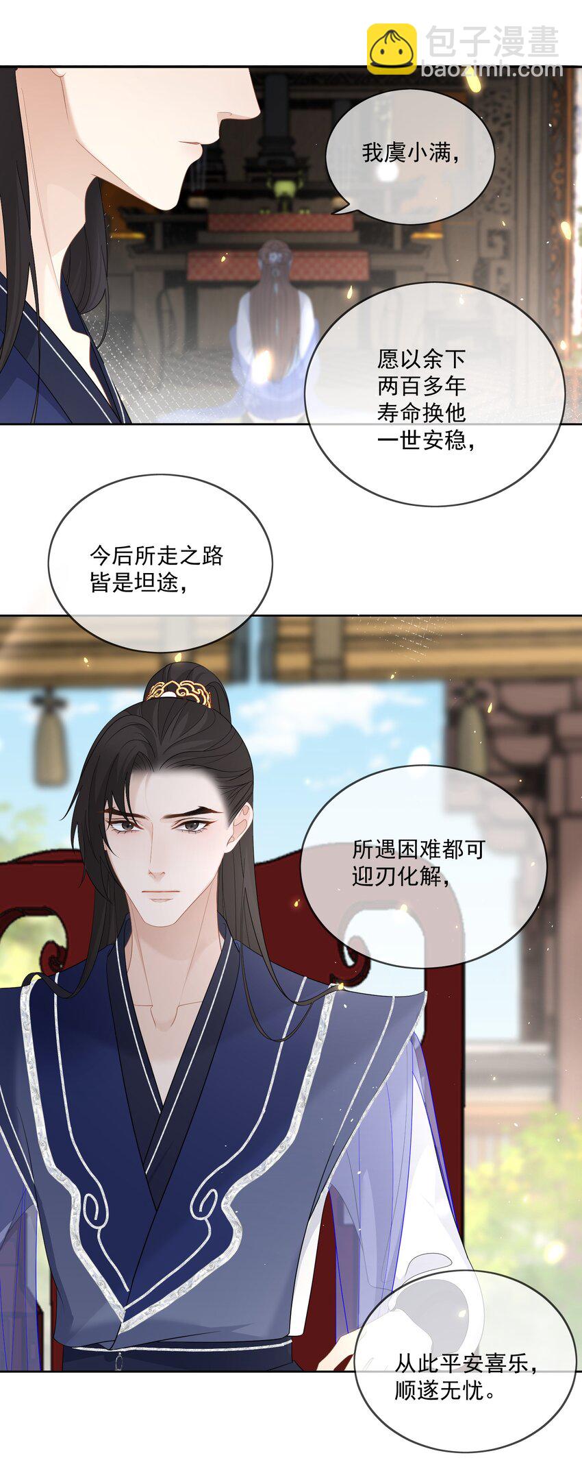 第41话 以余下两百多年寿命的祈愿9