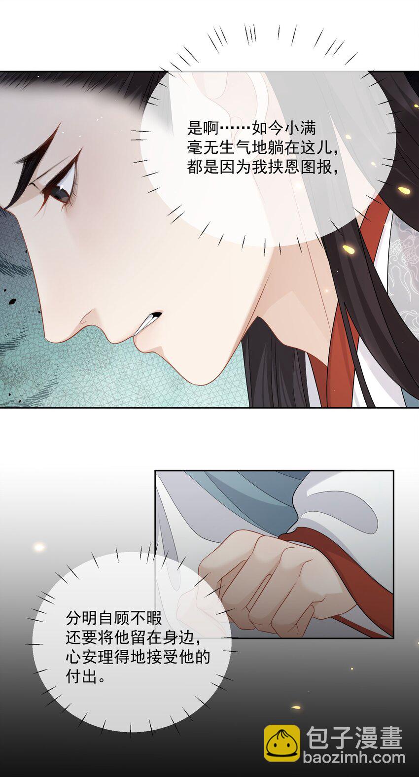 第43话 我真的该放手了......10