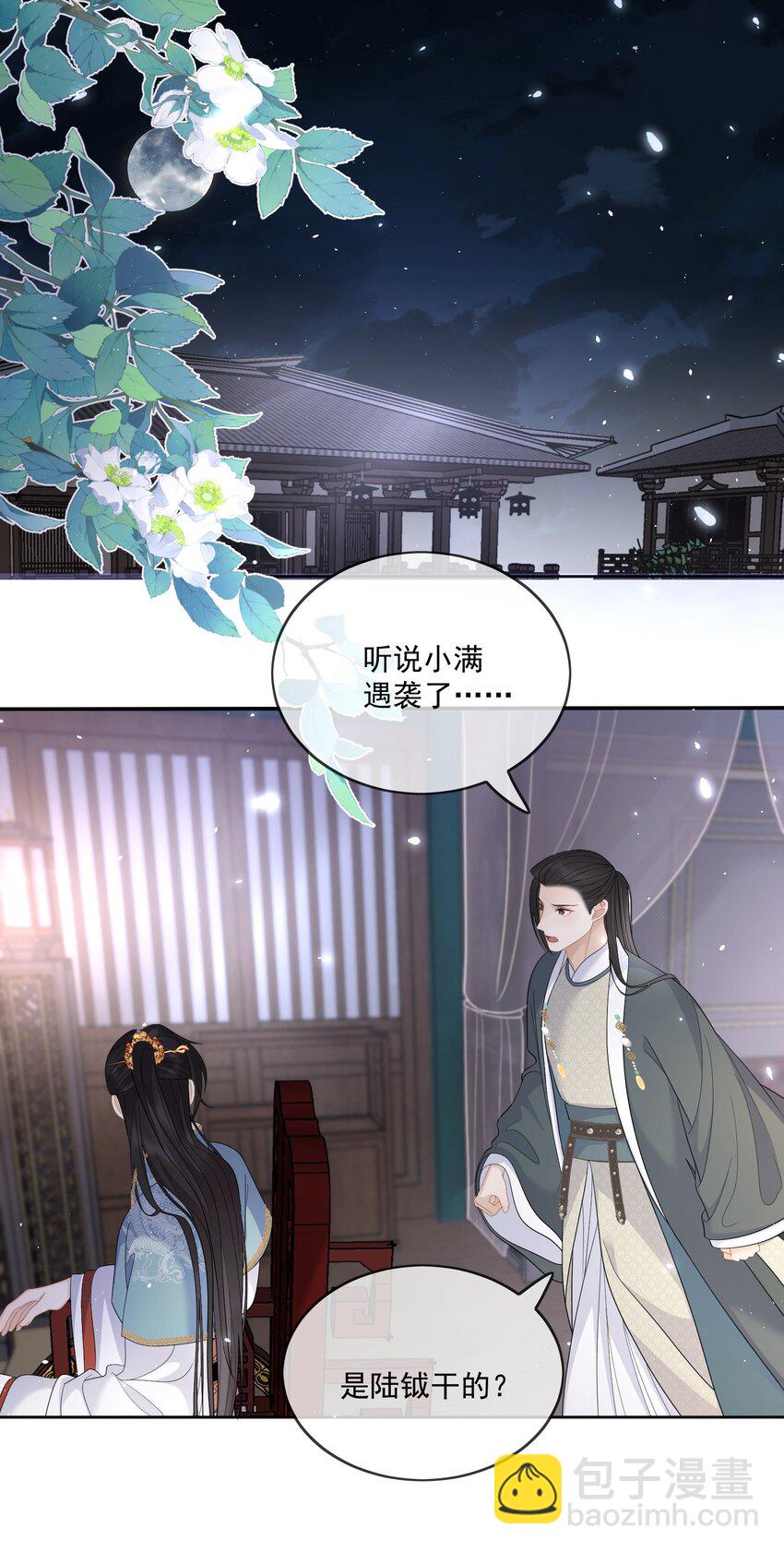 第43话 我真的该放手了......2