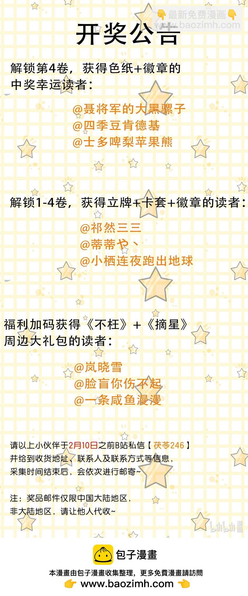 第44话 你怎么才回来？（开奖名单）25