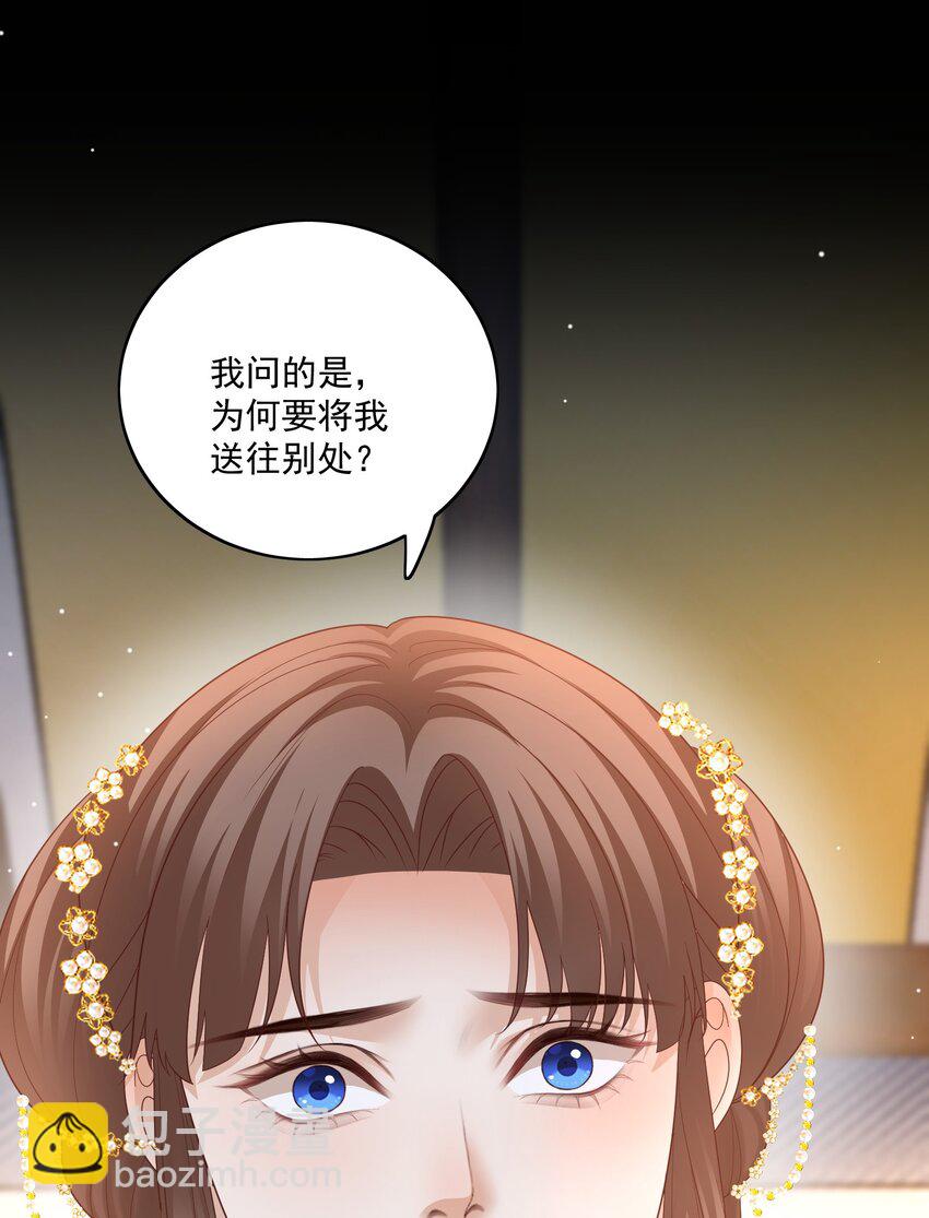 第47话 替嫁身份被揭穿！10