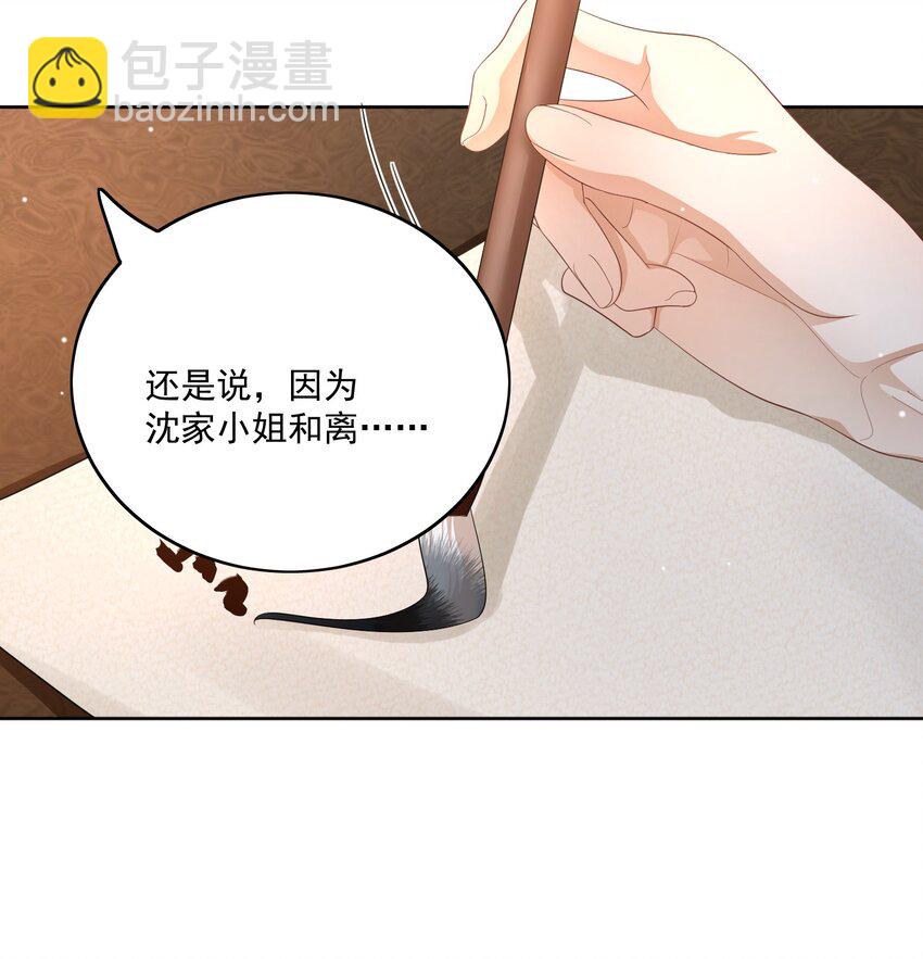 第47话 替嫁身份被揭穿！12