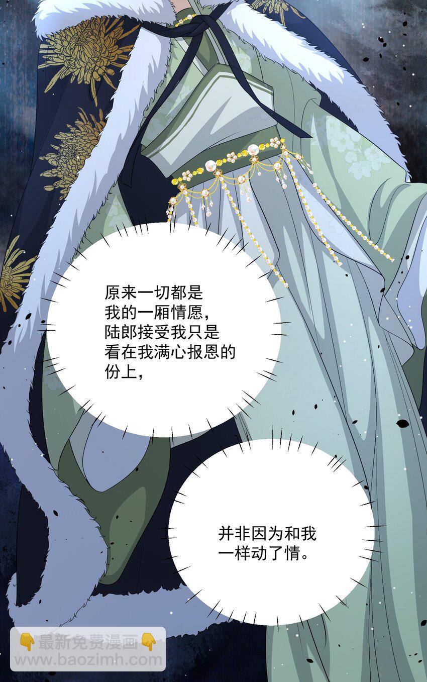 第47话 替嫁身份被揭穿！20
