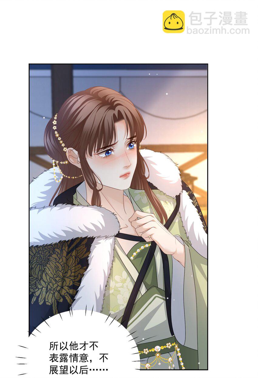 第47话 替嫁身份被揭穿！21