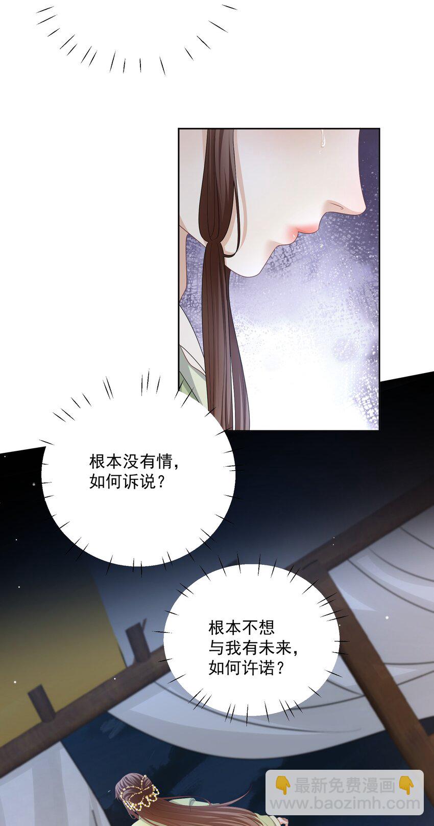 第47话 替嫁身份被揭穿！22
