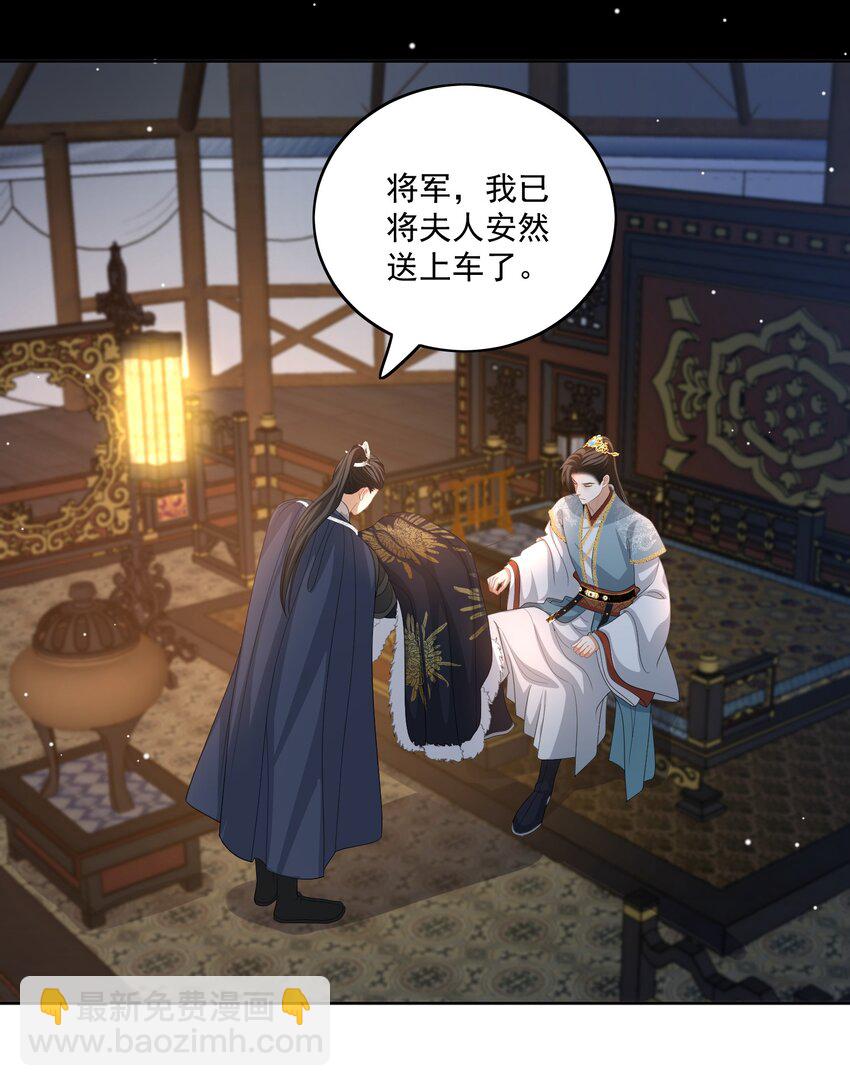 第47话 替嫁身份被揭穿！24