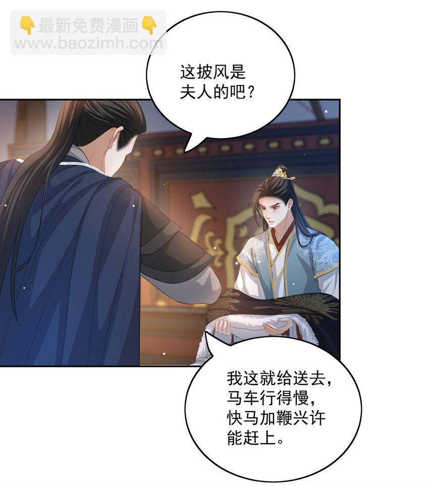 第47话 替嫁身份被揭穿！26